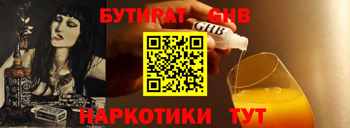 Можайск  Бутират 99%  Вход с VPN 