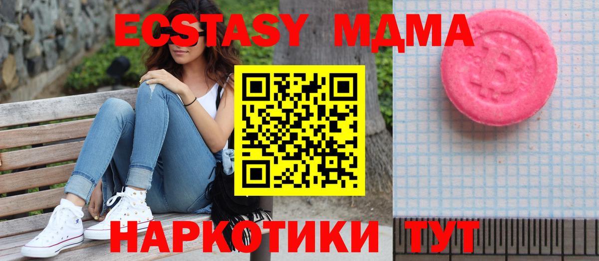 Экстази MDMA Можайск