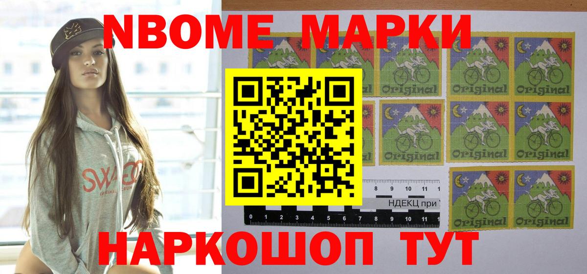 Марки N-bome 1,5мг Можайск