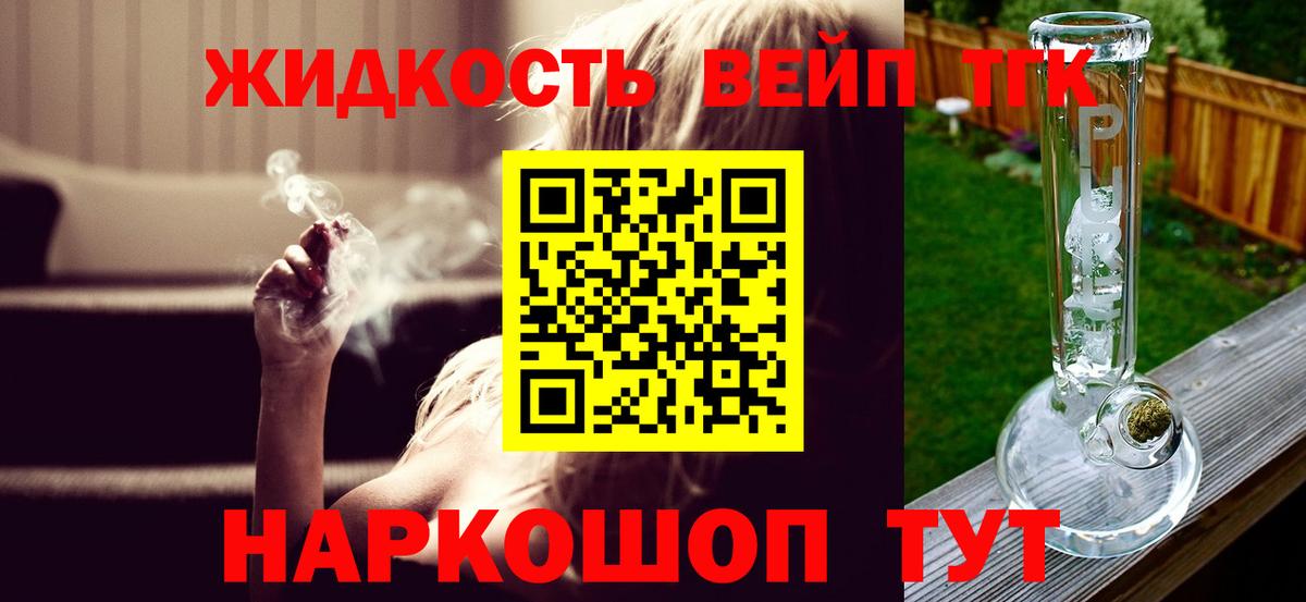 Можайск  Дистиллят ТГК THC oil  ТГК вейп  Вход с VPN 