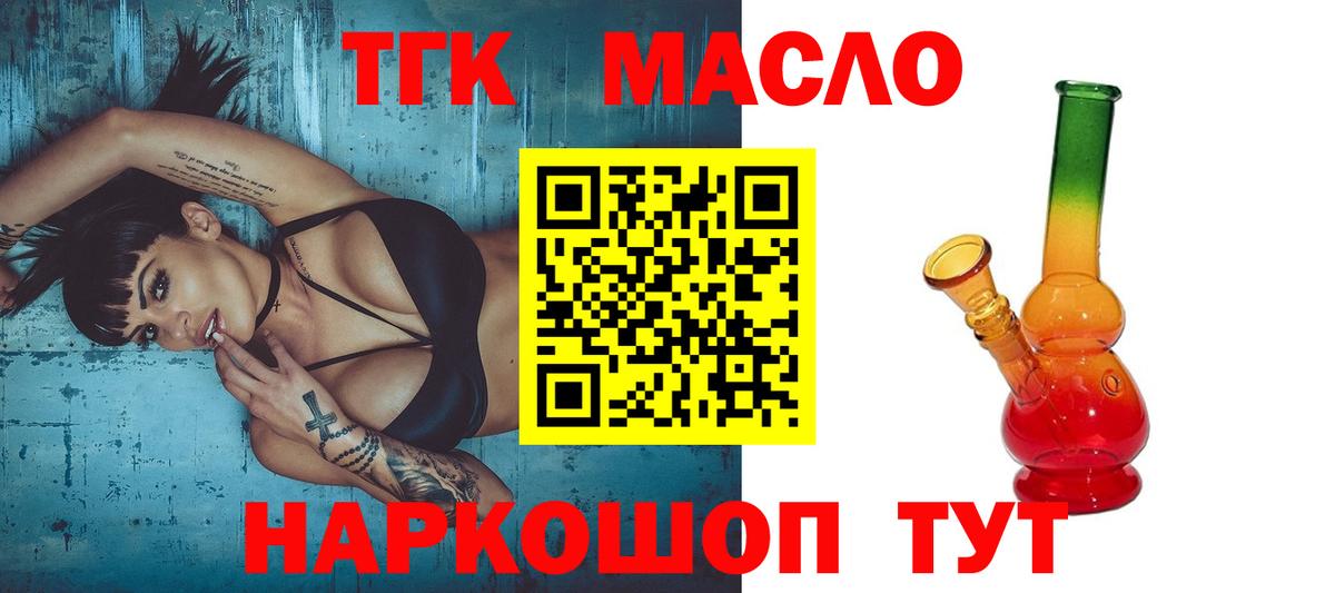 ТГК THC oil Можайск